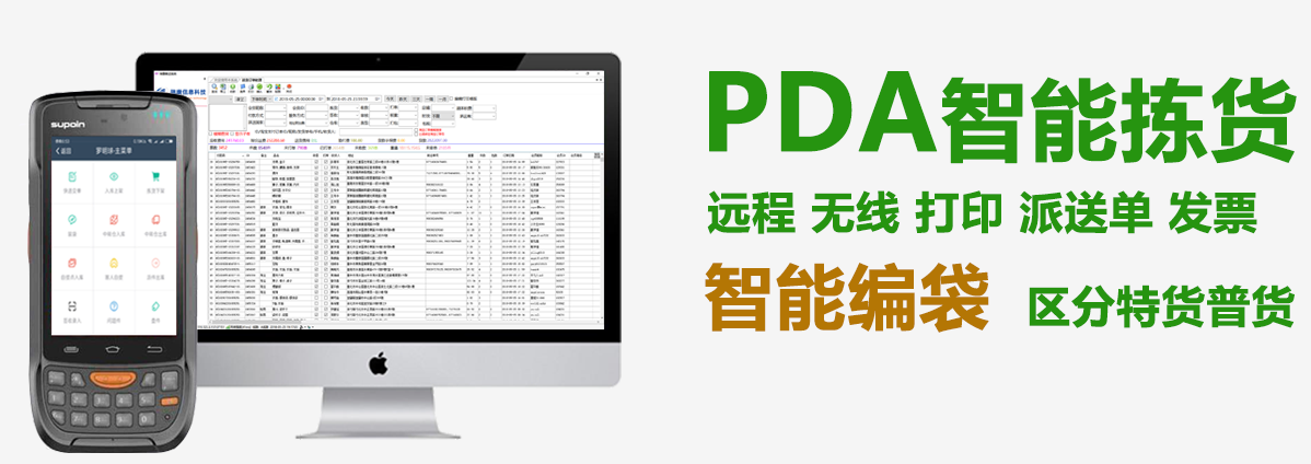 瑞康集運系統通過PDA實現智能揀貨，無需人工核對揀貨單。并與臺灣派件公司API對接自動打印派送單、商業發票。